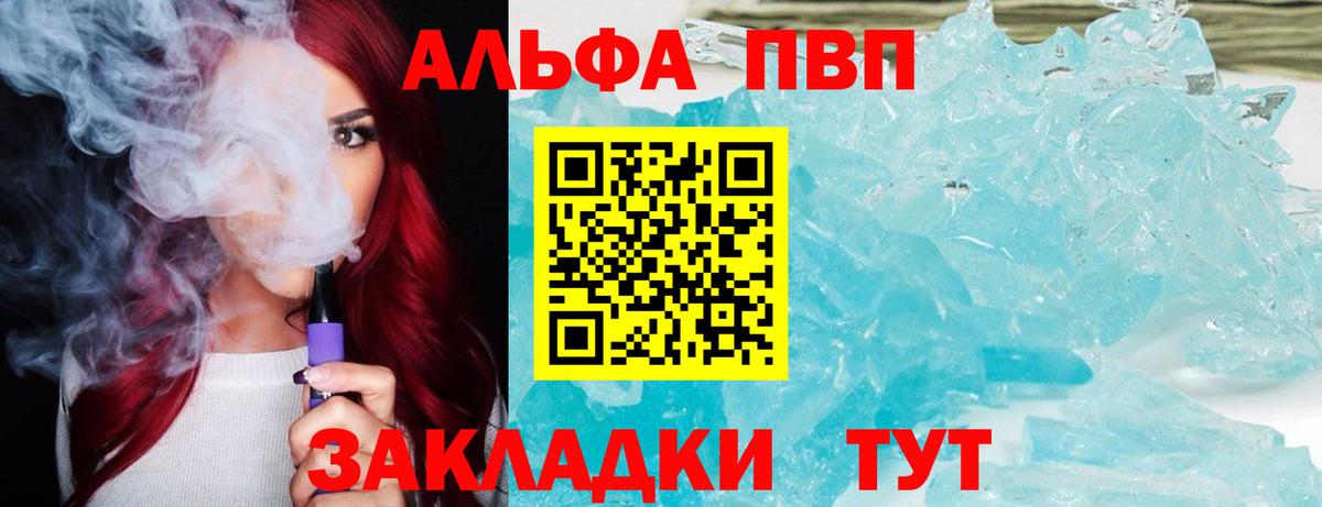 Alfa_PVP СК  Вход с VPN  Братск  APVP кристаллы 