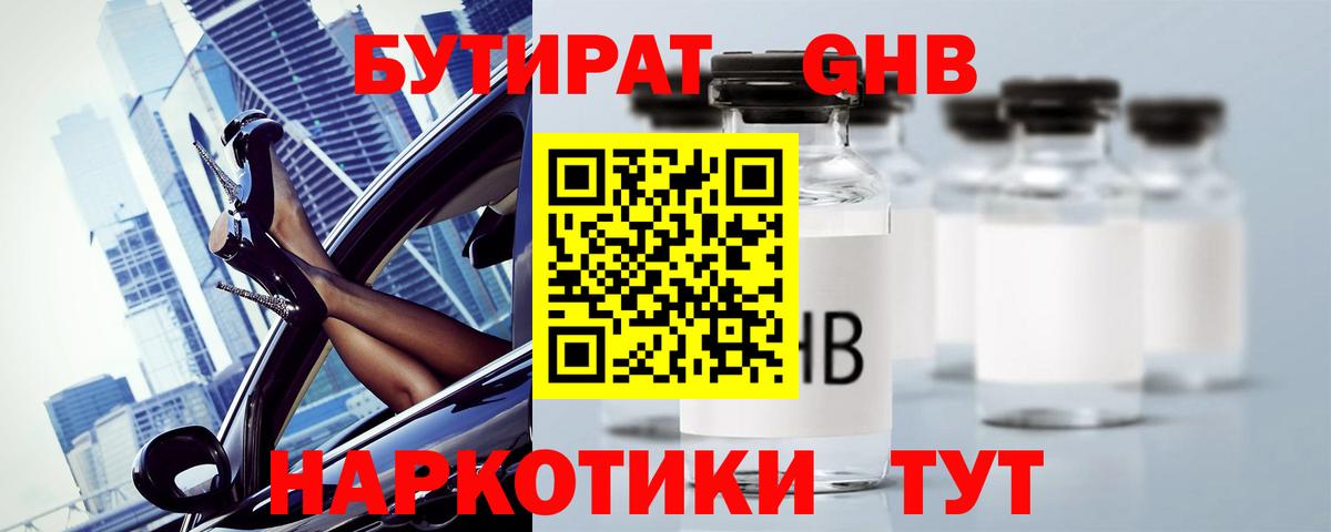 БУТИРАТ бутик  Вход с VPN  Братск 