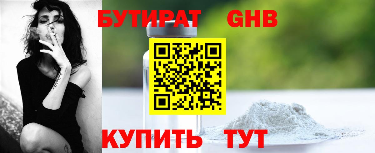 БУТИРАТ 1.4BDO Братск
