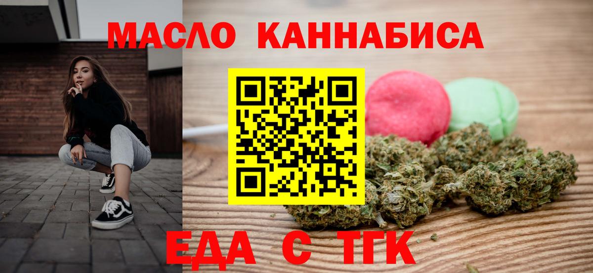 Еда ТГК конопля  Вход с VPN  Братск 
