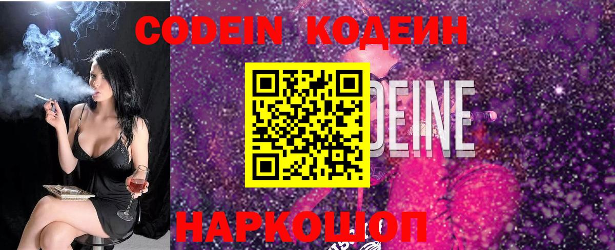 Братск  Кодеиновый сироп Lean напиток Lean (лин)  Вход с VPN 