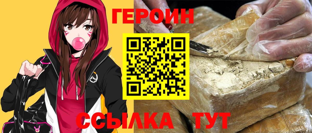 ГЕРОИН Афган  Вход с VPN  Братск 