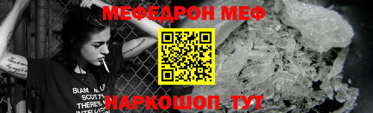 купить  сайты  МЕФ  Вход с VPN  МЕФ мука  Братск 