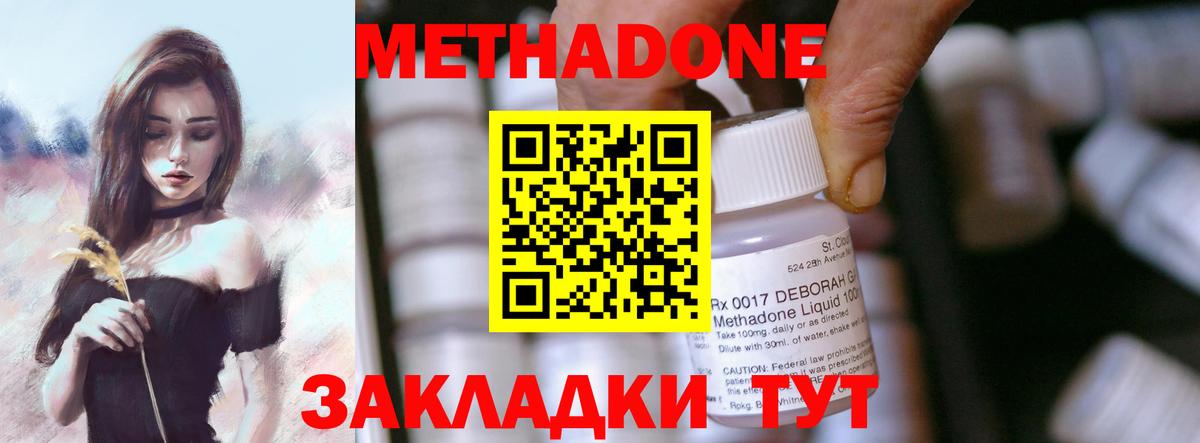 МЕТАДОН мёд  Вход с VPN  блэк спрут ССЫЛКА  МЕТАДОН methadone  Братск 