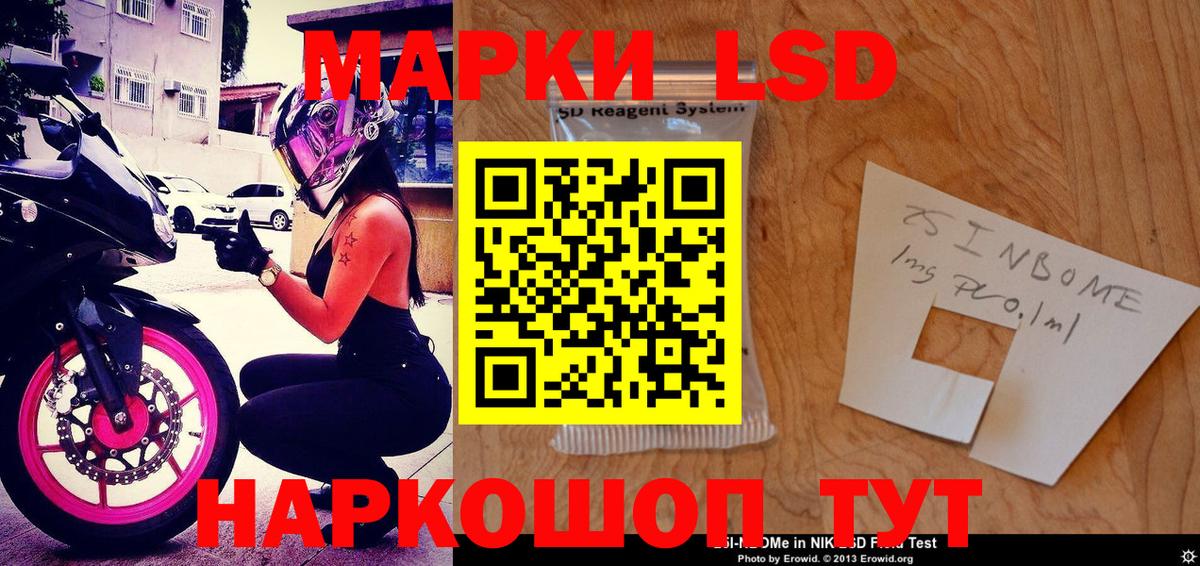 Братск  Наркотические марки 1,5мг  Вход с VPN 
